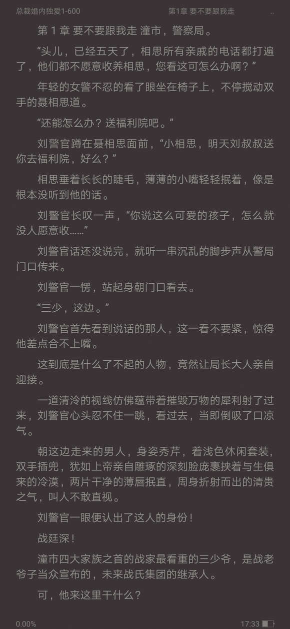 战延深聂相思最新章节，日常温馨小趣事的甜蜜瞬间