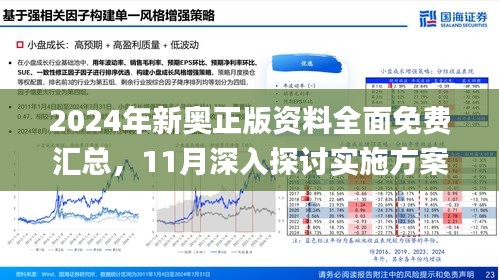 2024新奥最新资料,互动性策略设计_绝版47.751