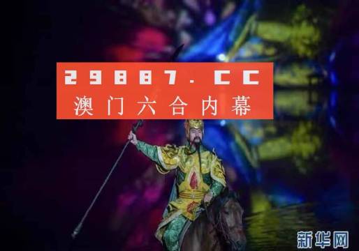 新澳门今晚必开一肖一特,仪器科学与技术_可靠版79.776