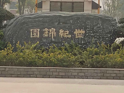 安镇世纪锦园最新房价及市场动态，投资热点区域的热门话题