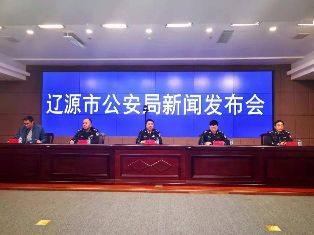 辽源市公安局最新公告发布