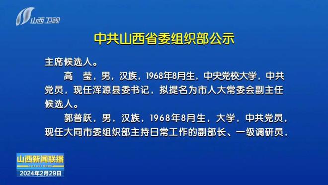 大同市委组织部最新公示，小巷深处的味道探寻之旅启动！