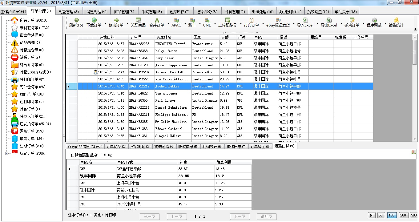 7777888888管家婆网一,创新计划制定_运动版38.573