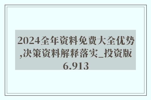 2024年正版4949资料正版免费大全,精准分析实践_未来科技版84.991