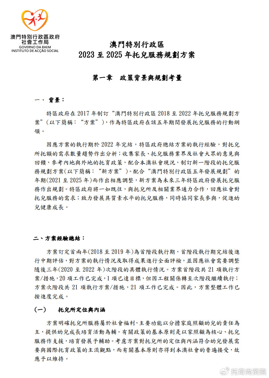 2024澳门正版精准免费,精细化实施分析_瞬间版65.482