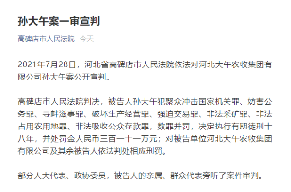 孙大午涉案最新进展与小巷中的隐藏美食宝藏揭秘