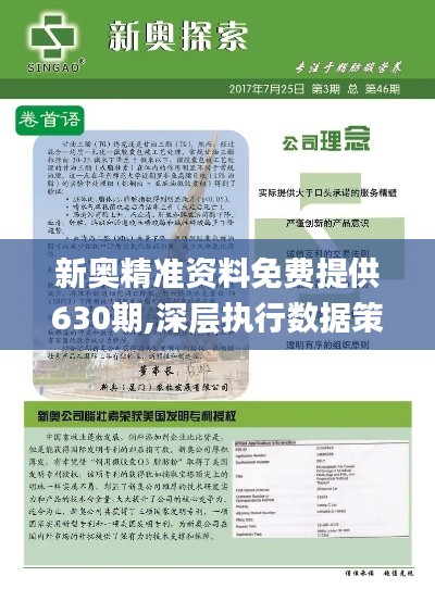 新奥精准资料免费提供630期,产业政策_家居版63.941