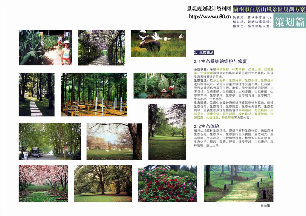 新澳正版资料免费提供,风景园林_职业版75.741