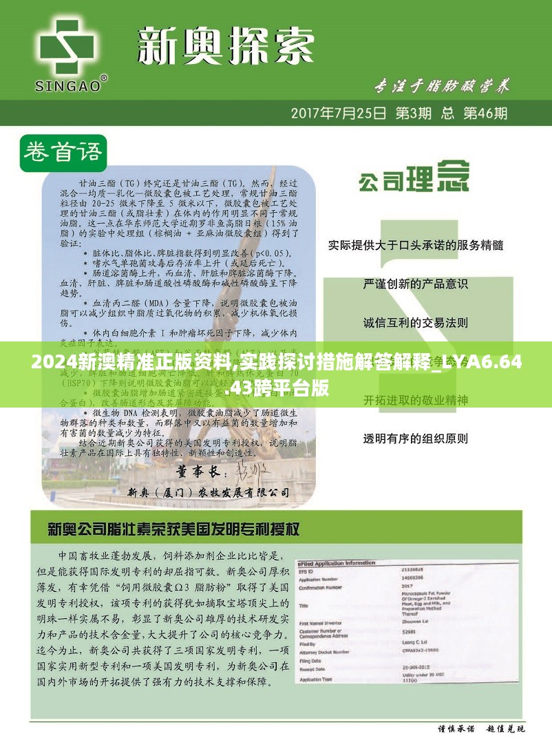 新澳精准资料免费提供网,释意性描述解_外观版14.126