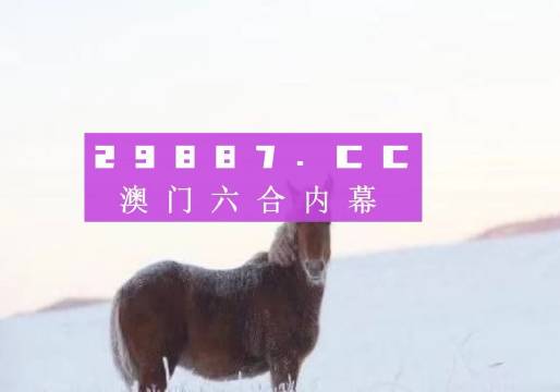 澳门今晚必开一肖一特,定性解析明确评估_创造力版25.183
