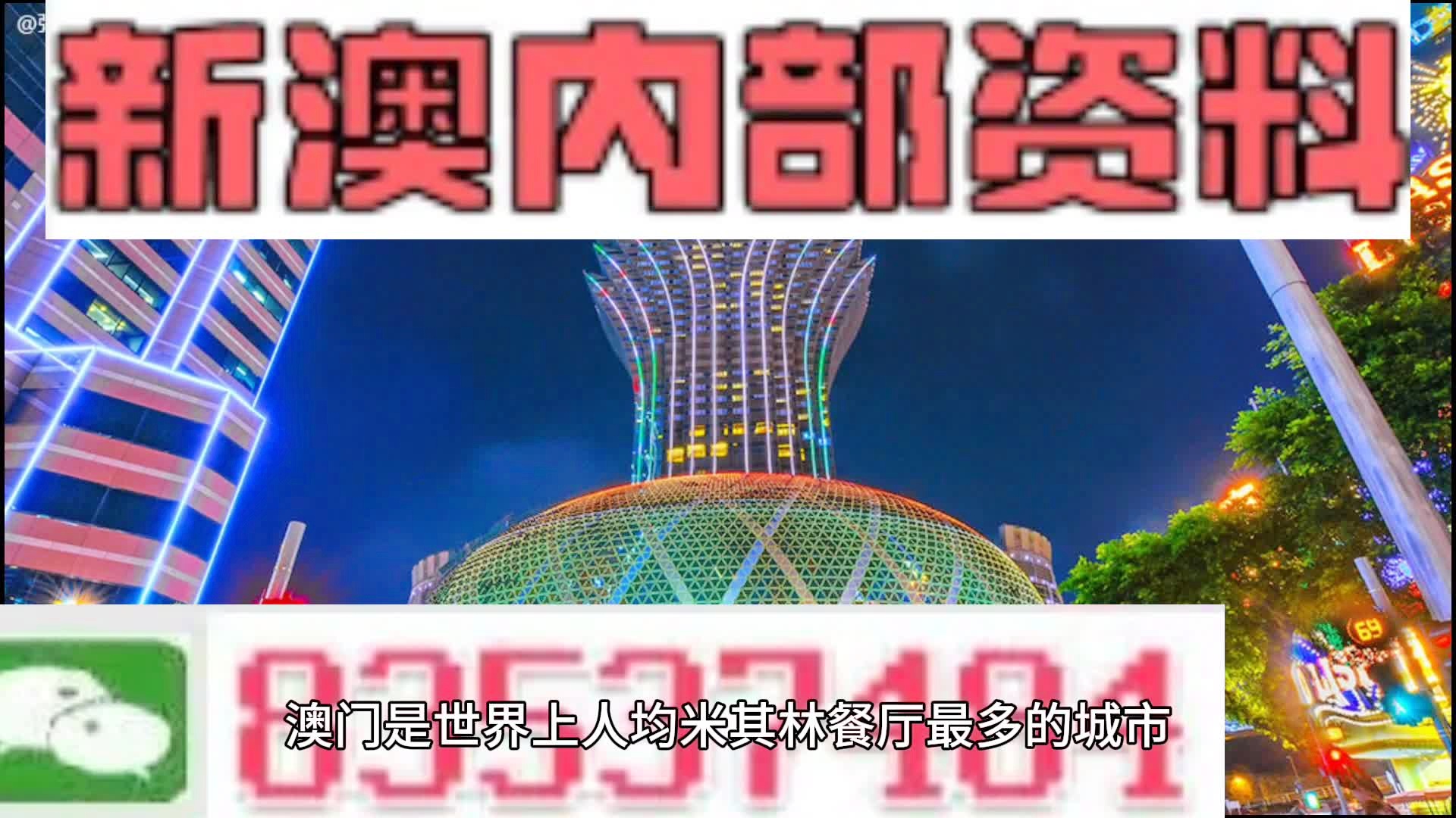 2024年澳门天天开好大全,解析解释说法_模块版25.976