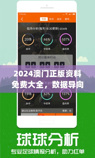 澳门正版精准免费大全,详细数据解读_经典版26.953