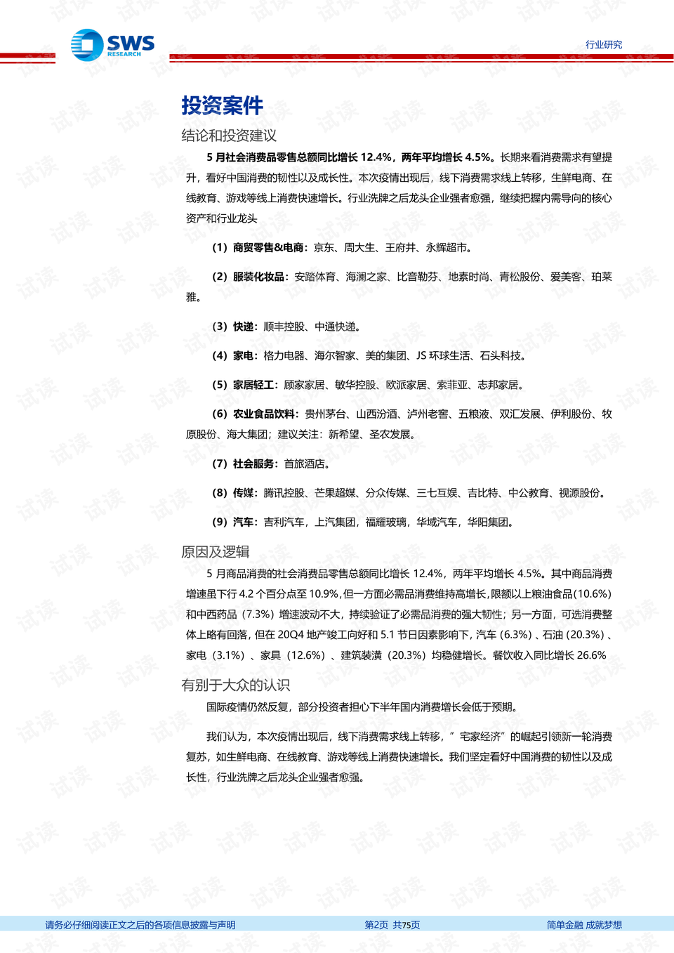 王中王三肖,专业数据解释设想_智能版75.486