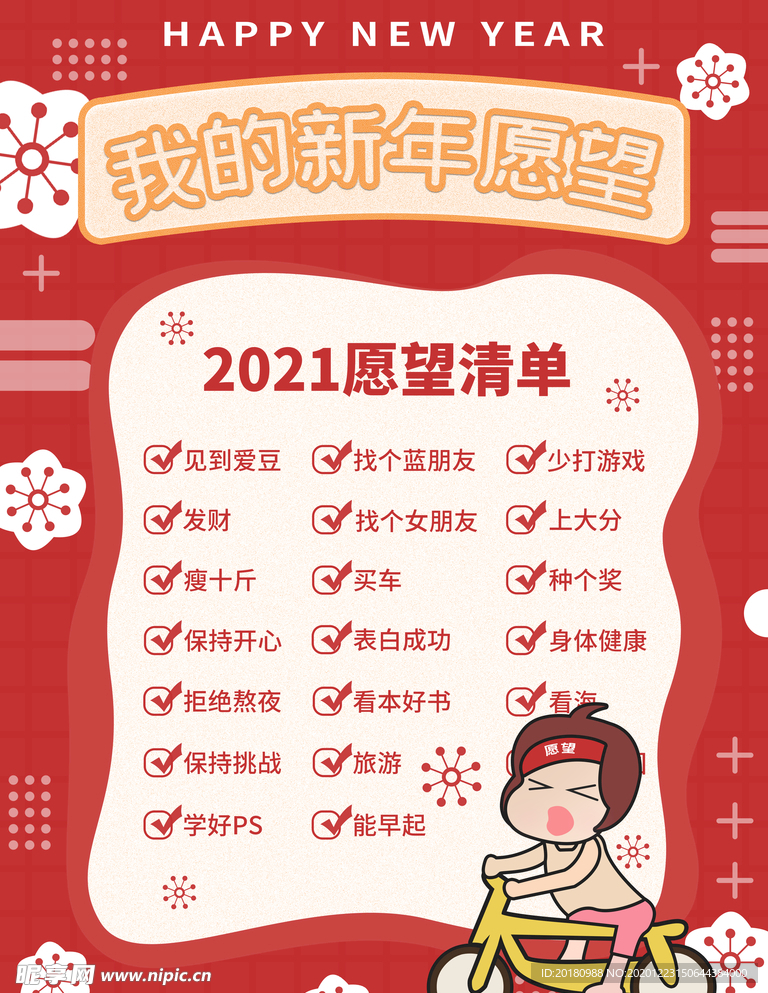 新年愿望展望，希望与梦想的未来之旅