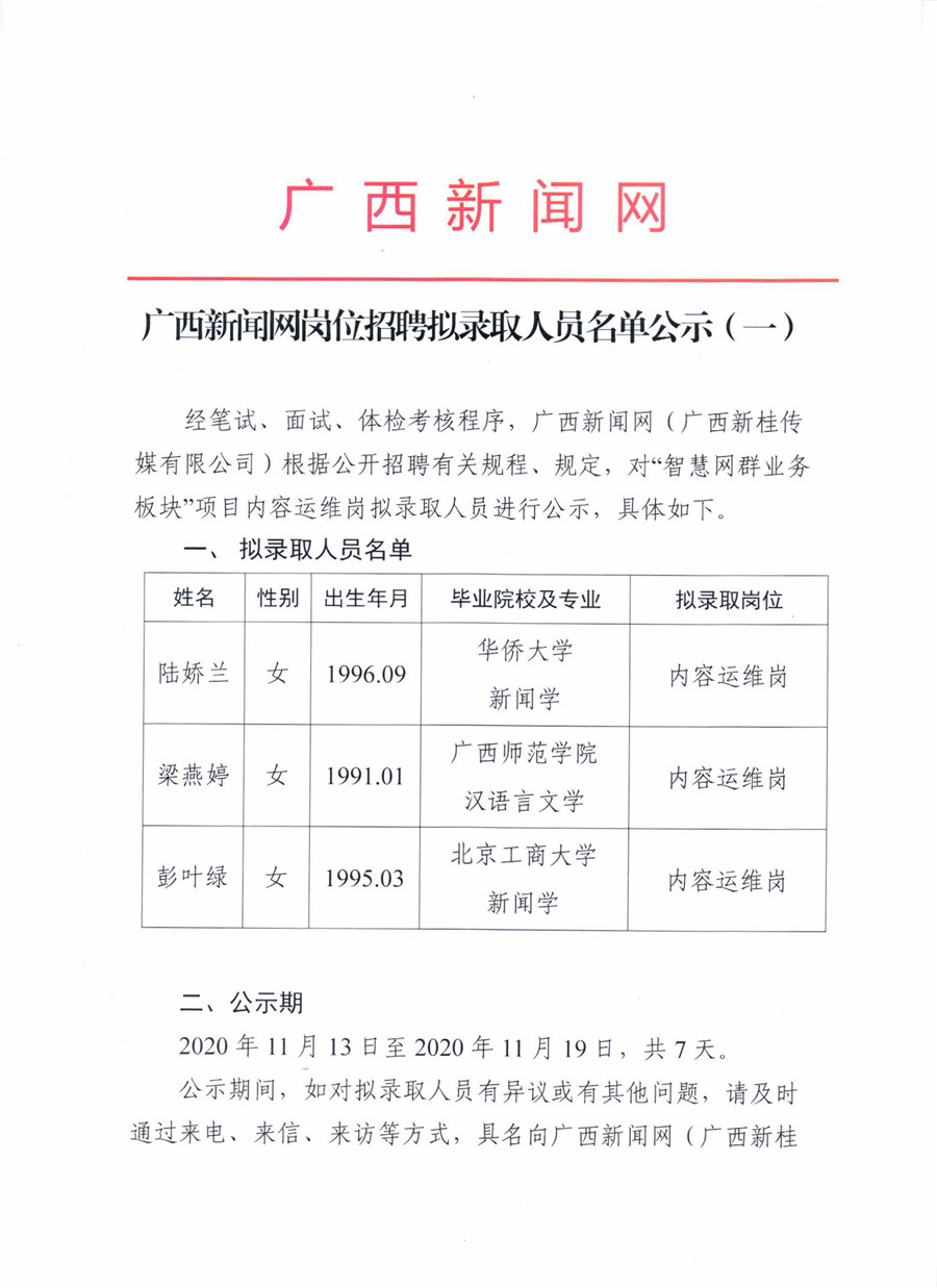 广西公示名单更新，背后的暖心故事揭晓