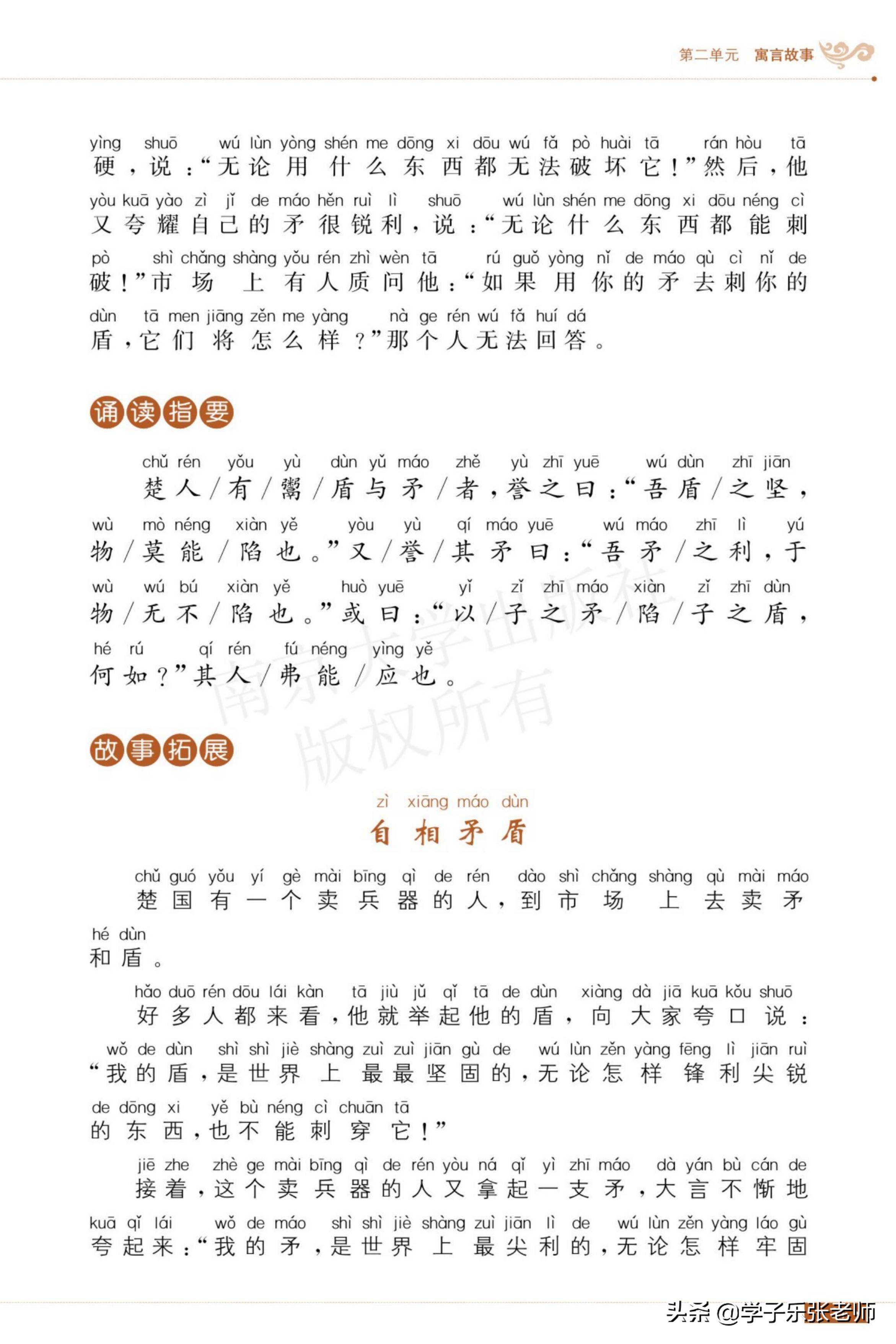 最新寓言故事