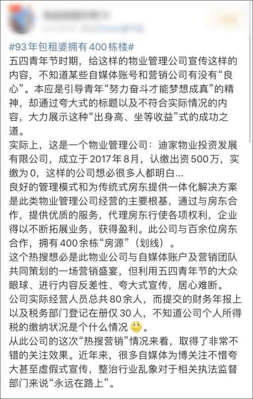 最新包租婆，背景、事件与地位的时代印记分析