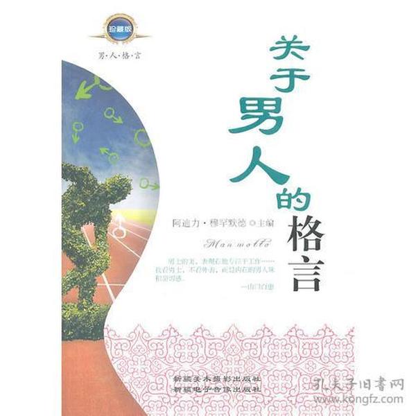 最新男人格言,最新男人格言，掌握生活与自我成长的步骤指南