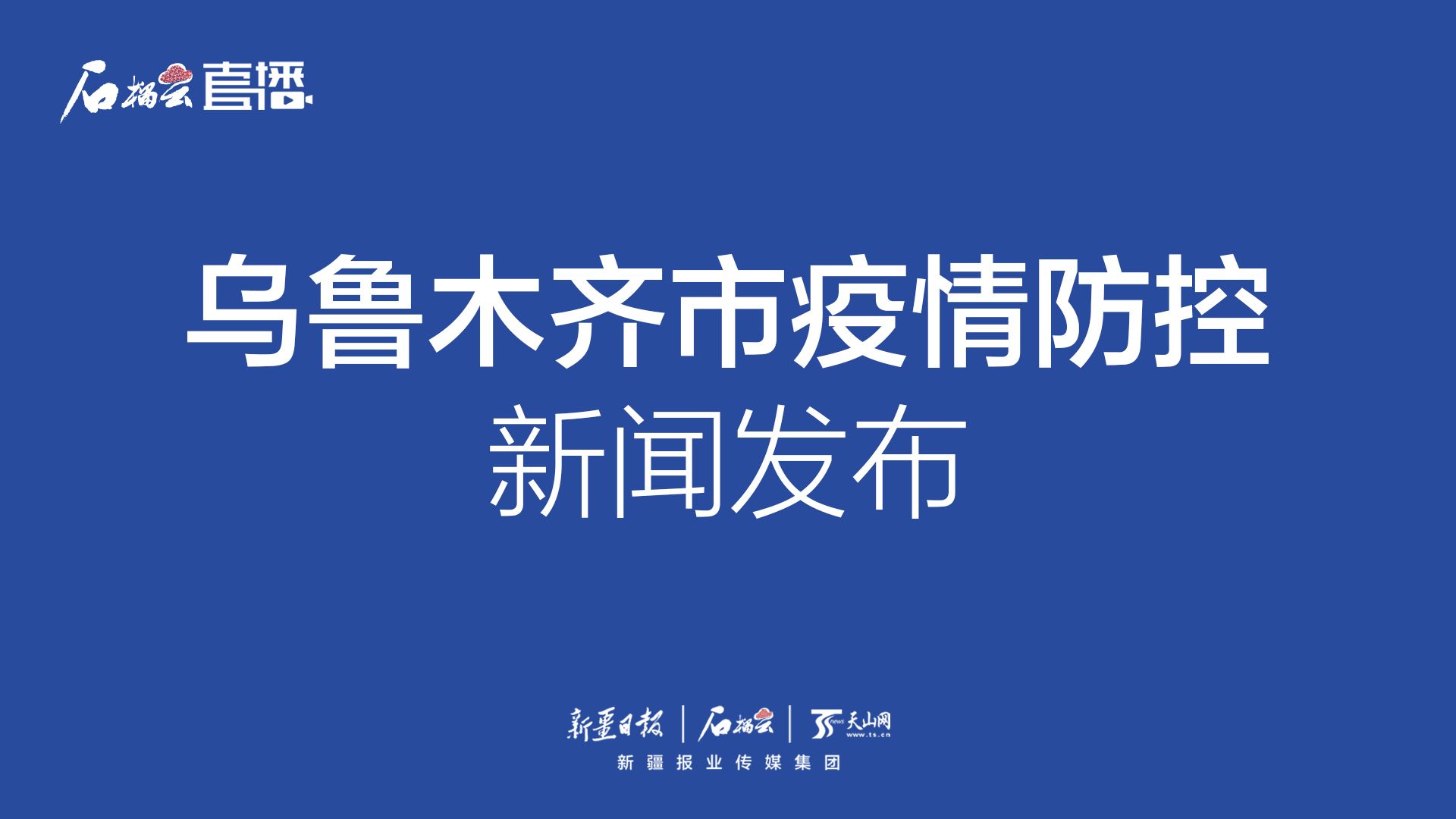乌鲁木齐疫情下的自然探索之旅，寻找内心的平和与宁静