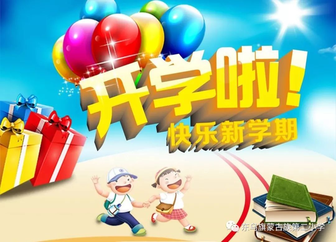 科技引领未来，智慧启航新征程——小学开学最新通知