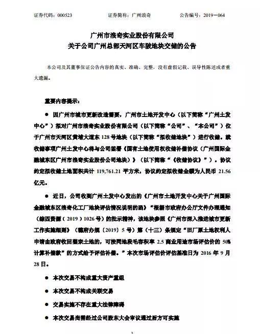 广州浪奇最新动态，变革中的力量与自信成就之路