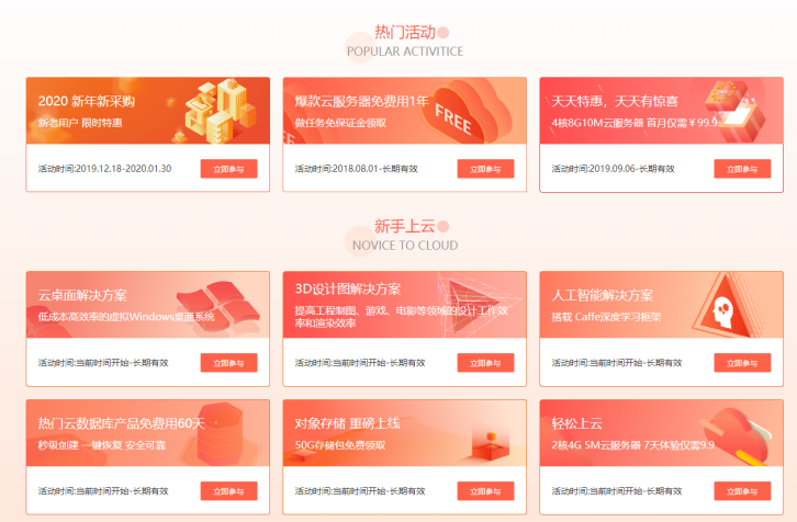 最新云优惠引领云计算时代新篇章