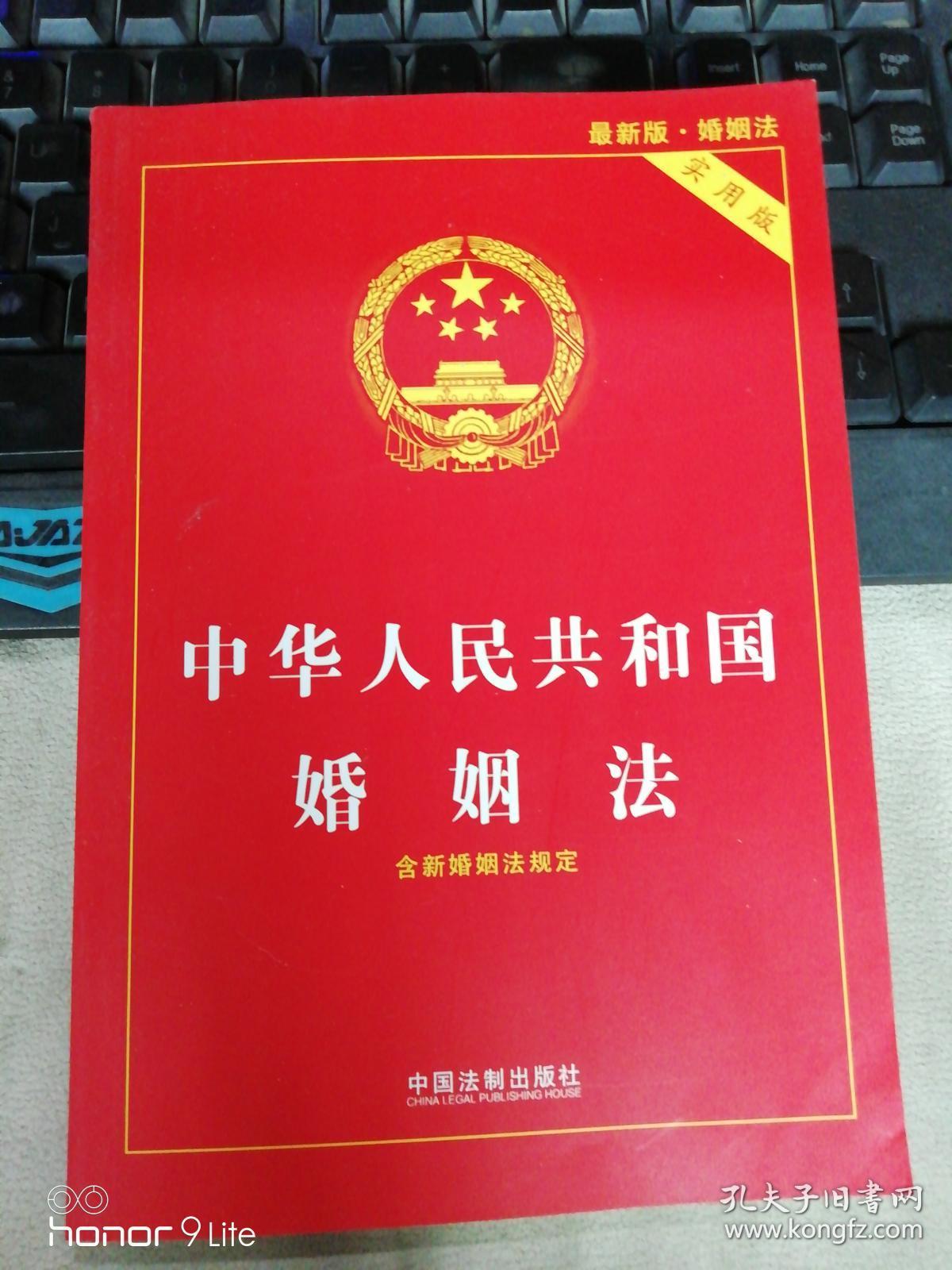 修订版婚姻法解读，开启婚姻新篇章，共创幸福未来