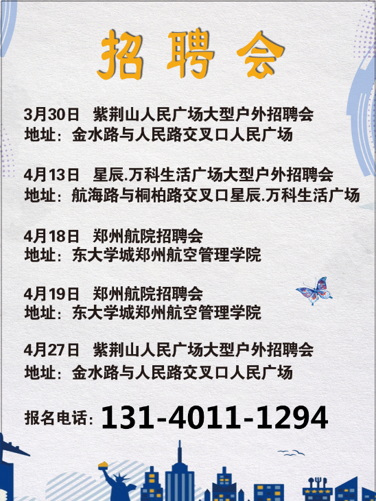 郑州最新招聘信息，家的温馨故事与职业发展同步前行