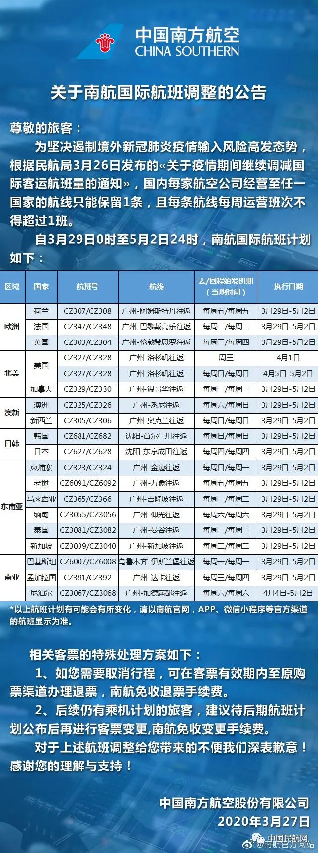 南航最新资讯，翱翔蓝天，成就梦想之旅
