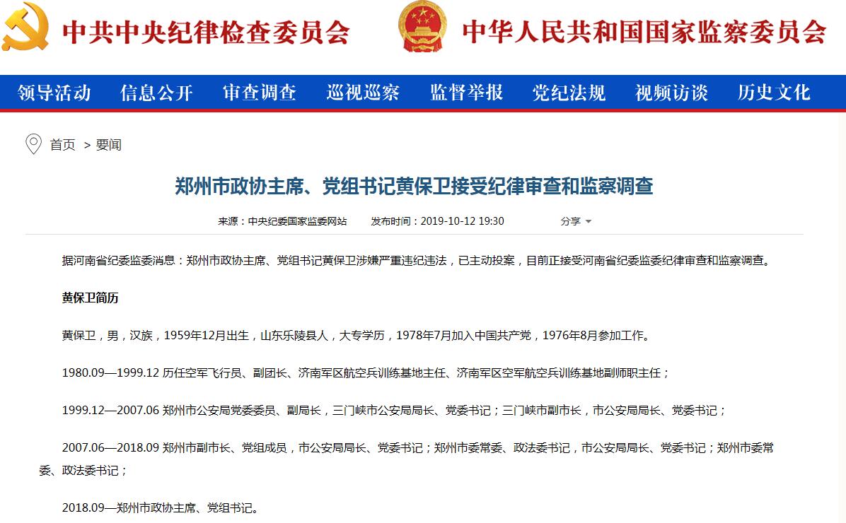 郑州黄保卫最新动态解析，观点阐述与分析