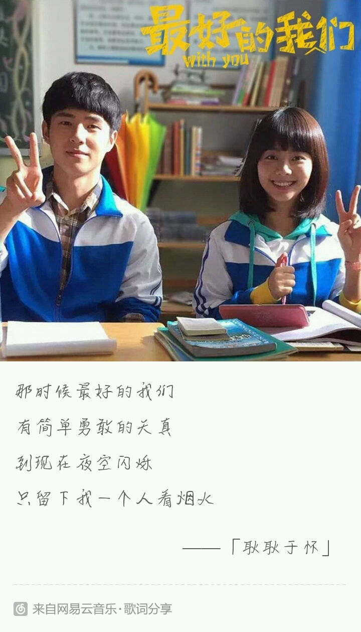 耿耿于怀，青春时光的记忆回响与永恒情感。