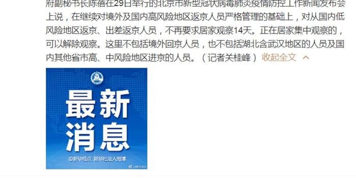 最新返京规定的深度解析与观点阐述