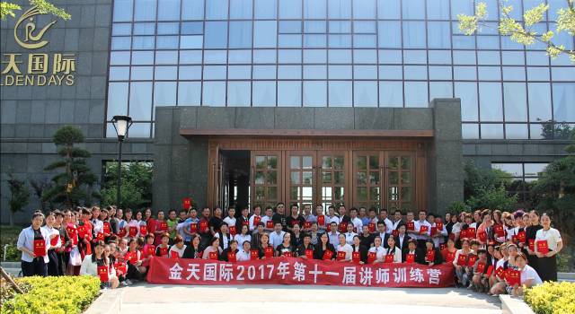 金天国际最新动态，学习变革，自信塑造未来