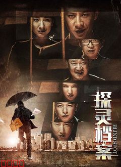 灵异档案电视剧探秘之旅，未知世界的神秘莫测之旅