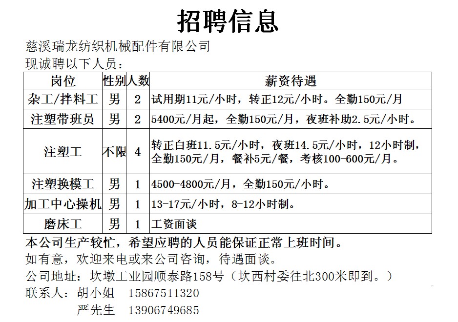 慈溪东星电子最新招聘信息公告