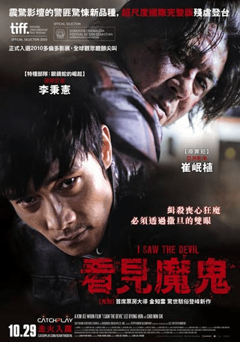 韩国电影看见恶魔,韩国电影看见恶魔，一场与自然美景的轻松遨游，寻找内心的平和