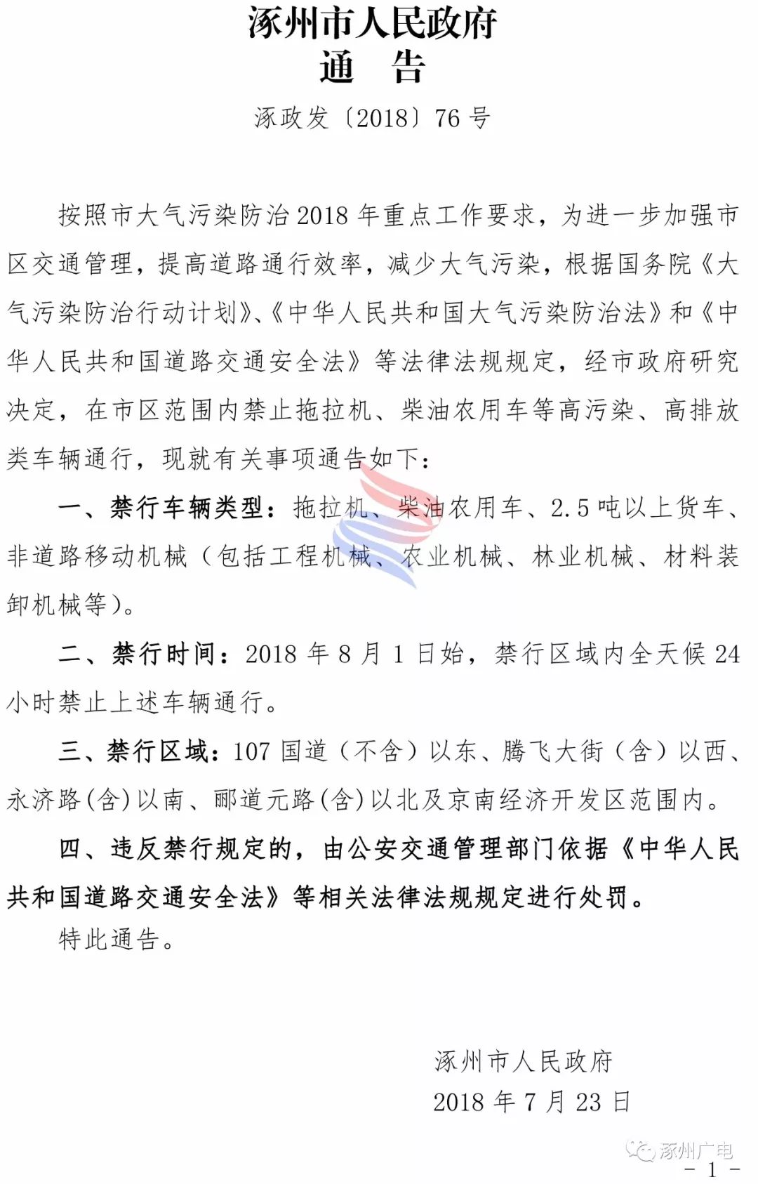 涿州最新通知下的生活点滴与温馨日常