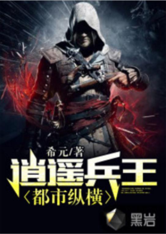 逍遥兵王洛天第九章节，温暖的日常时光