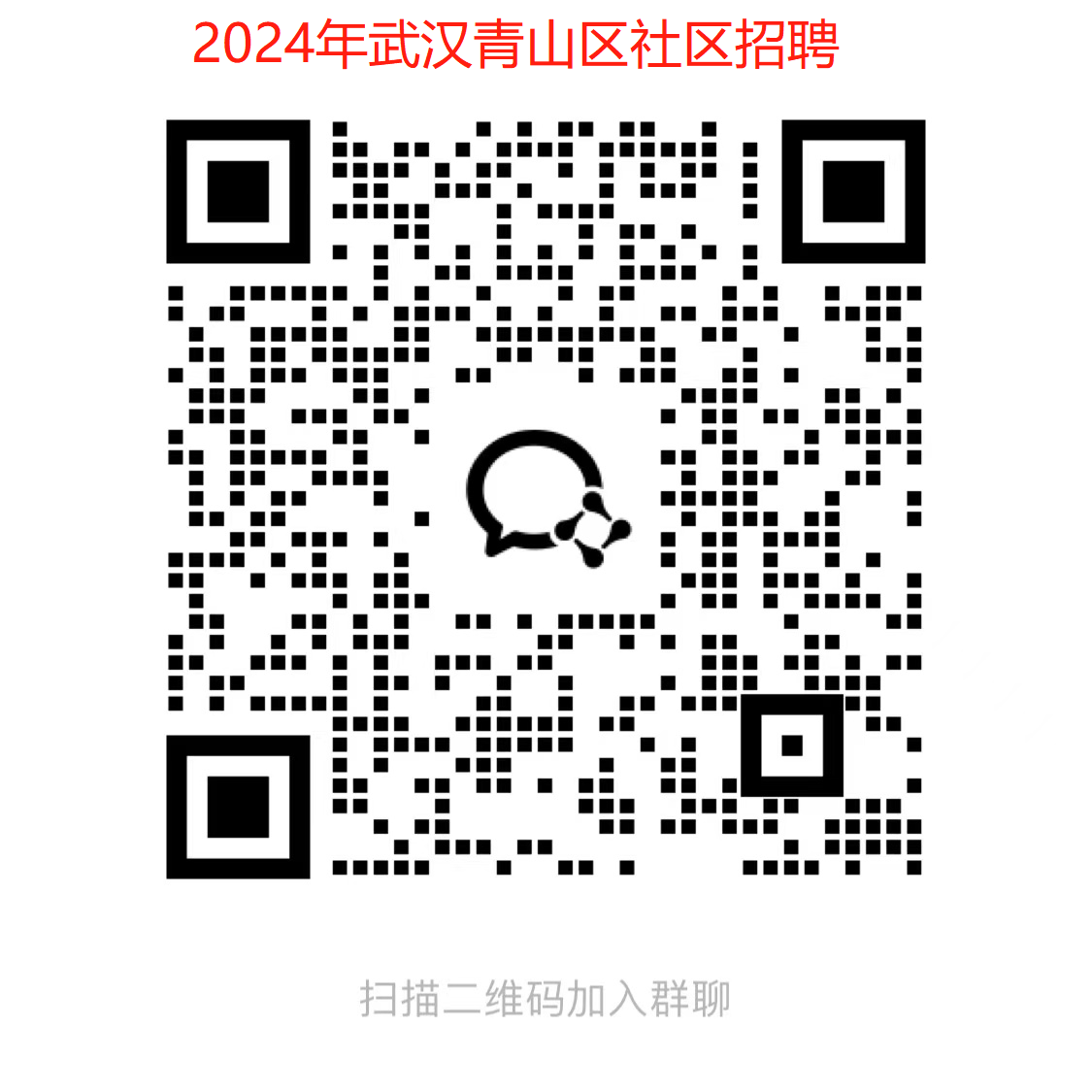 武汉青山地区最新招聘信息汇总