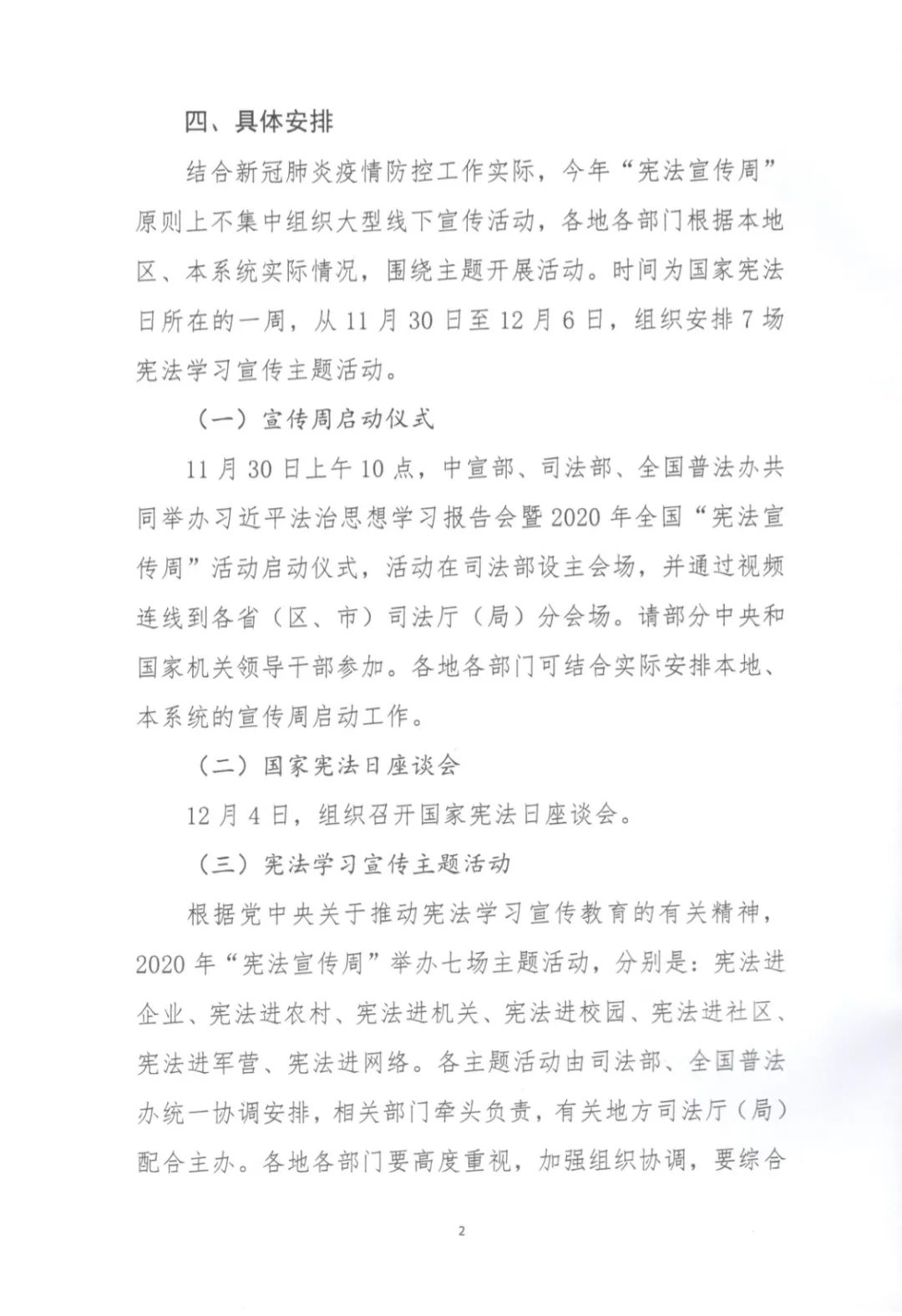 最新宪法提案，日常生活与宪政的融合之路