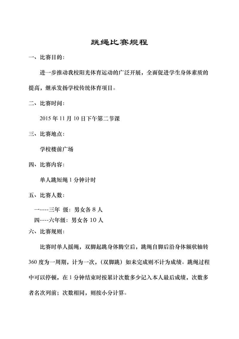 跳大绳比赛规则,跳大绳比赛规则，历史背景、重要事件与时代的印记
