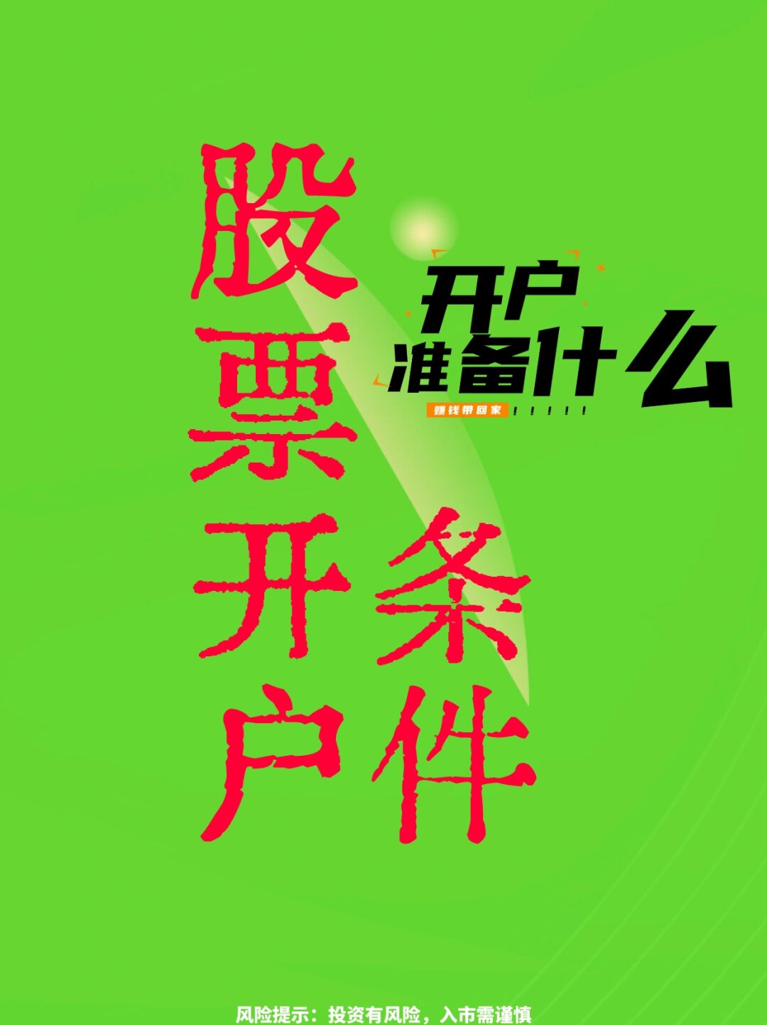 顺利办股票，股市小白进阶之路的指南