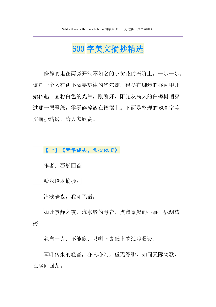 “精选美文摘录”,精选美文摘录，小巷中的秘密花园