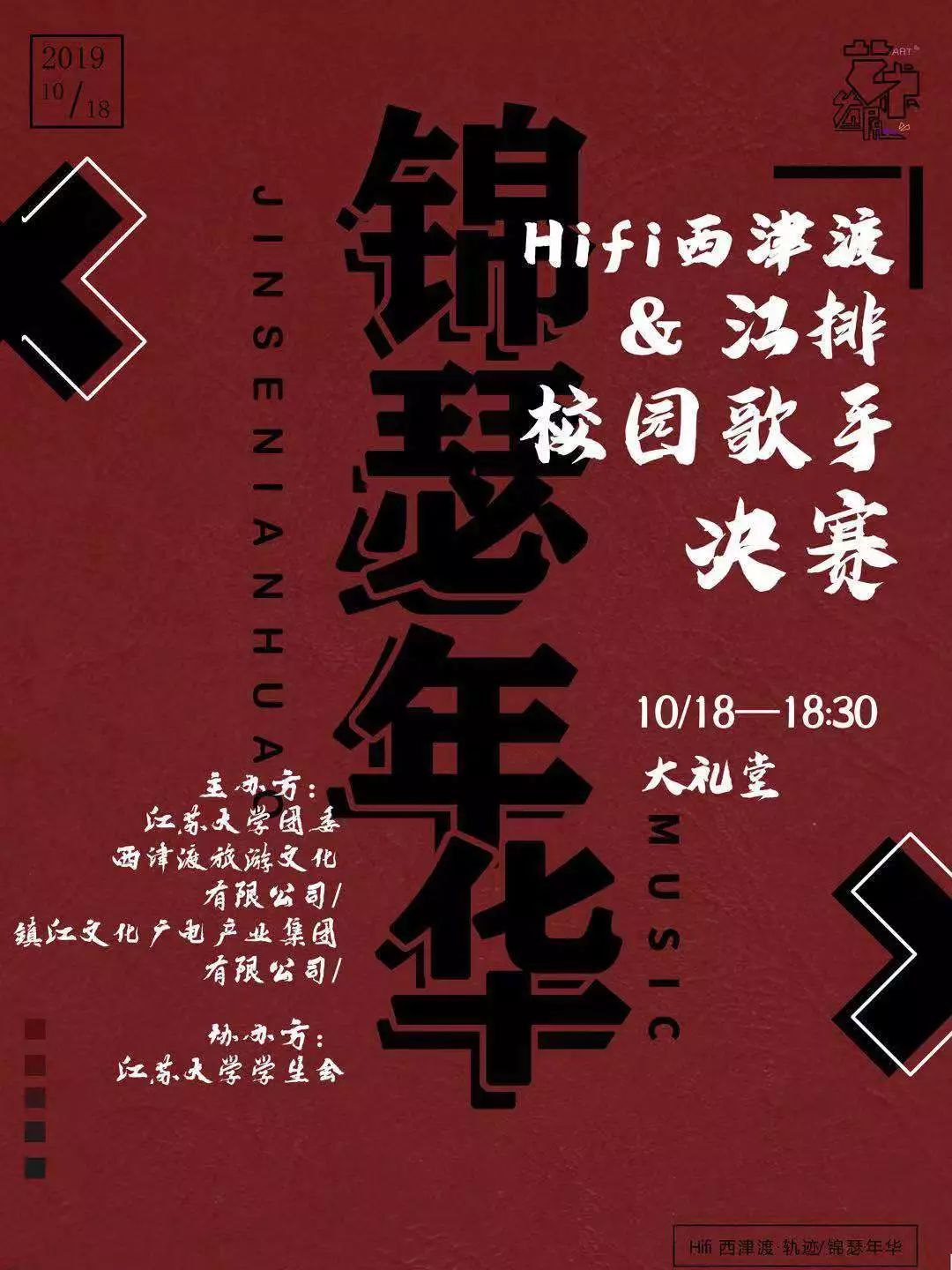 🎵激情唱响，歌唱比赛邀请函🎤🎉