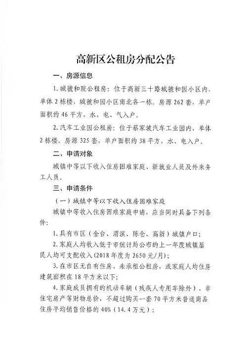 宝鸡市廉租房最新信息公告，科技助力，打造温馨家园，让生活更美好