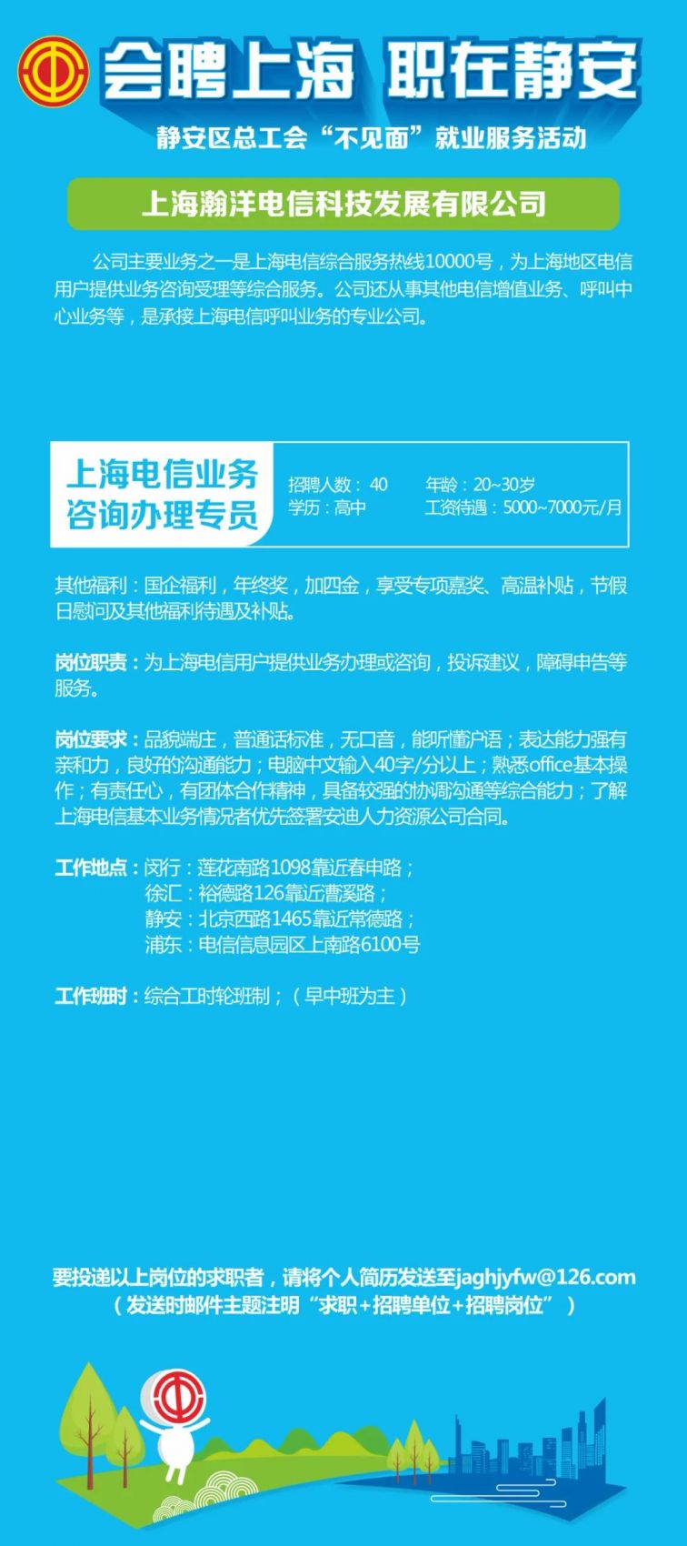 上海嘉定兼职招聘信息汇总