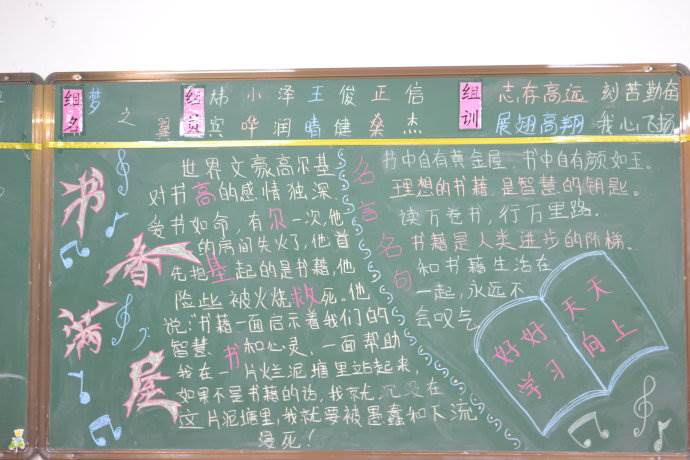 朗诵比赛黑板报风采展示与技巧分享