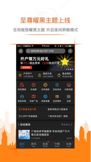 东方财富股票软件下载,东方财富股票软件下载，小巷深处的投资宝藏