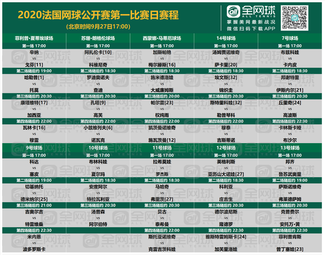 法网比赛赛程，智慧与勇气的较量，激发潜能与成就的舞台