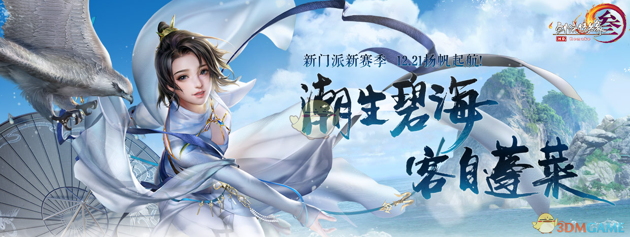 剑网3新版本更新揭秘，奇遇降临与情深纽带重铸伙伴情谊